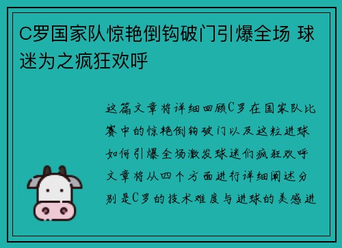 C罗国家队惊艳倒钩破门引爆全场 球迷为之疯狂欢呼