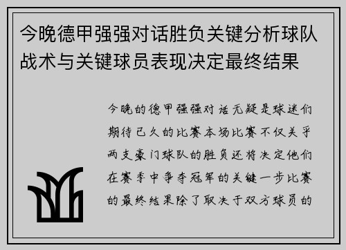 今晚德甲强强对话胜负关键分析球队战术与关键球员表现决定最终结果