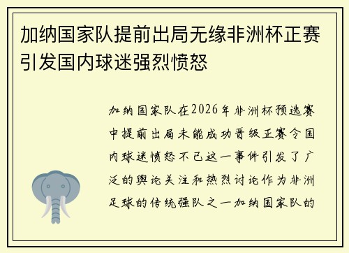 加纳国家队提前出局无缘非洲杯正赛引发国内球迷强烈愤怒 加纳国家队提前出局无缘非洲杯正赛引发国内球迷强烈愤怒