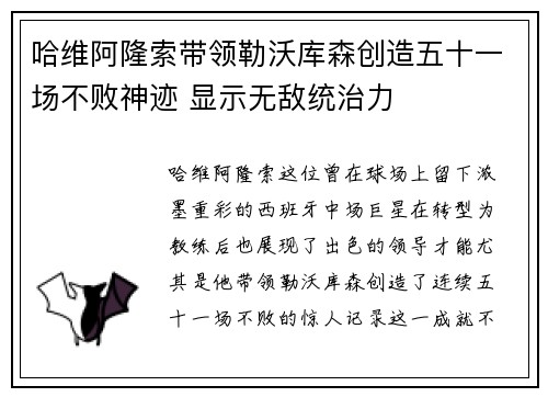 哈维阿隆索带领勒沃库森创造五十一场不败神迹 显示无敌统治力 哈维阿隆索带领勒沃库森创造五十一场不败神迹 显示无敌统治力
