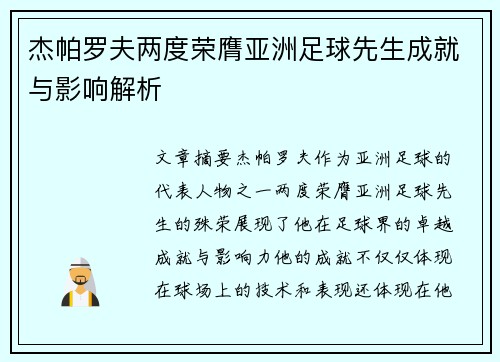 杰帕罗夫两度荣膺亚洲足球先生成就与影响解析 杰帕罗夫两度荣膺亚洲足球先生成就与影响解析