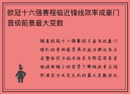 欧冠十六强赛程临近锋线效率成豪门晋级前景最大变数 欧冠十六强赛程临近锋线效率成豪门晋级前景最大变数