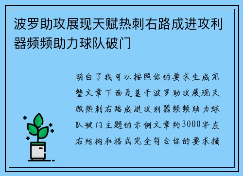 波罗助攻展现天赋热刺右路成进攻利器频频助力球队破门 波罗助攻展现天赋热刺右路成进攻利器频频助力球队破门