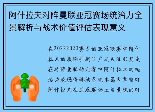 阿什拉夫对阵曼联亚冠赛场统治力全景解析与战术价值评估表现意义 阿什拉夫对阵曼联亚冠赛场统治力全景解析与战术价值评估表现意义