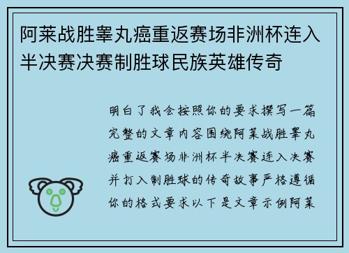 阿莱战胜睾丸癌重返赛场非洲杯连入半决赛决赛制胜球民族英雄传奇 阿莱战胜睾丸癌重返赛场非洲杯连入半决赛决赛制胜球民族英雄传奇