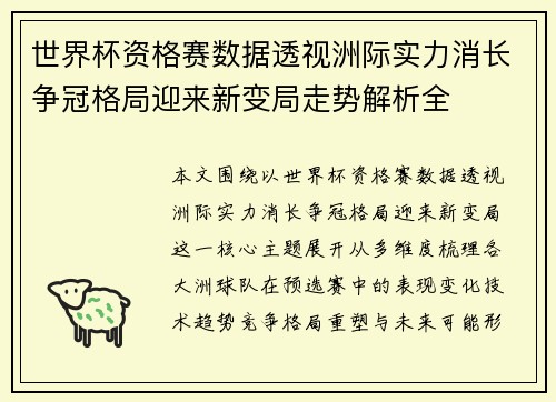 世界杯资格赛数据透视洲际实力消长争冠格局迎来新变局走势解析全 世界杯资格赛数据透视洲际实力消长争冠格局迎来新变局走势解析全