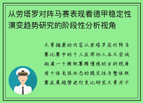 从劳塔罗对阵马赛表现看德甲稳定性演变趋势研究的阶段性分析视角 从劳塔罗对阵马赛表现看德甲稳定性演变趋势研究的阶段性分析视角