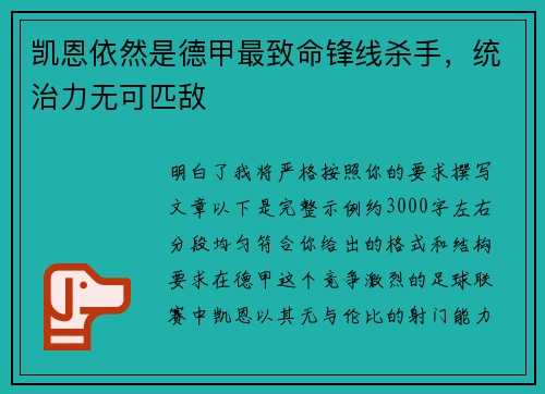 凯恩依然是德甲最致命锋线杀手,统治力无可匹敌 凯恩依然是德甲最致命锋线杀手,统治力无可匹敌
